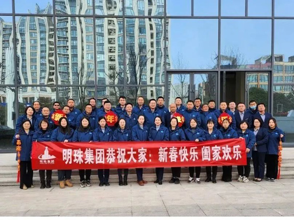 明珠集團召開2022年度工作總結(jié)暨表彰大會